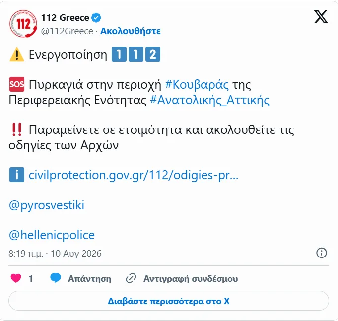 Φωτιά στον Κουβαρά κοντά σε σπίτια-Εκκενώνεται ο Άγιος Στυλιανός-Επιχειρούν 3 ελικόπτερα και 2 αεροσκάφη 4 2 7