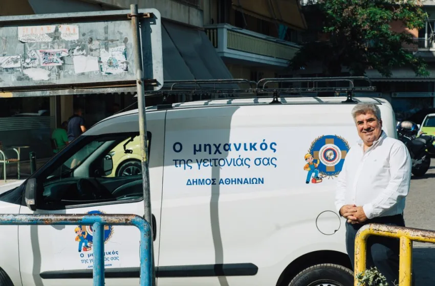  Δήμος Αθηναίων: Σε εφαρμογή “ο Μηχανικός της Γειτονιάς”  για ταχεία αποκατάσταση προβλημάτων στα σχολεία