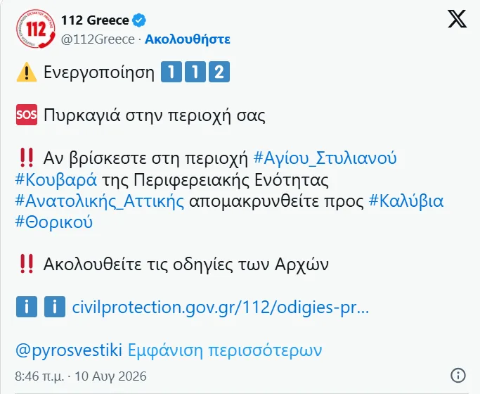 Φωτιά στον Κουβαρά κοντά σε σπίτια-Εκκενώνεται ο Άγιος Στυλιανός-Επιχειρούν 3 ελικόπτερα και 2 αεροσκάφη 3 3 3
