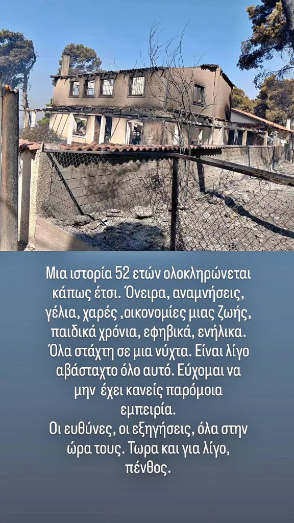Πόρτο Γερμενό: Στάχτη το σπίτι του ηθοποιού Τάσου Χαλκιά 2 762512580 10238778285008681 4570657398007537410 n