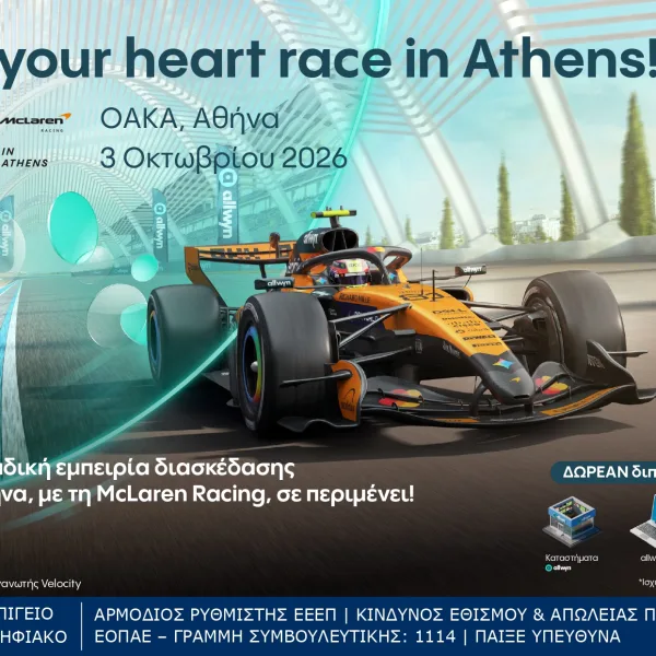Ενότητα Business (Full-width) 72 Η Allwyn φέρνει στην Αθήνα το πρώτο Allwyn x McLaren Racing Live
