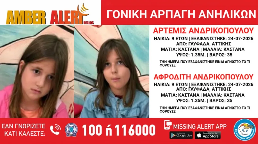 arthrou amber alert