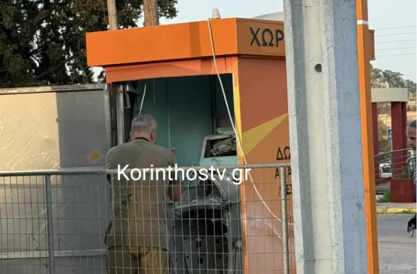  Ανατίναξαν ΑΤΜ στην Περαχώρα Κορινθίας και άρπαξαν πάνω από 90.000 ευρώ