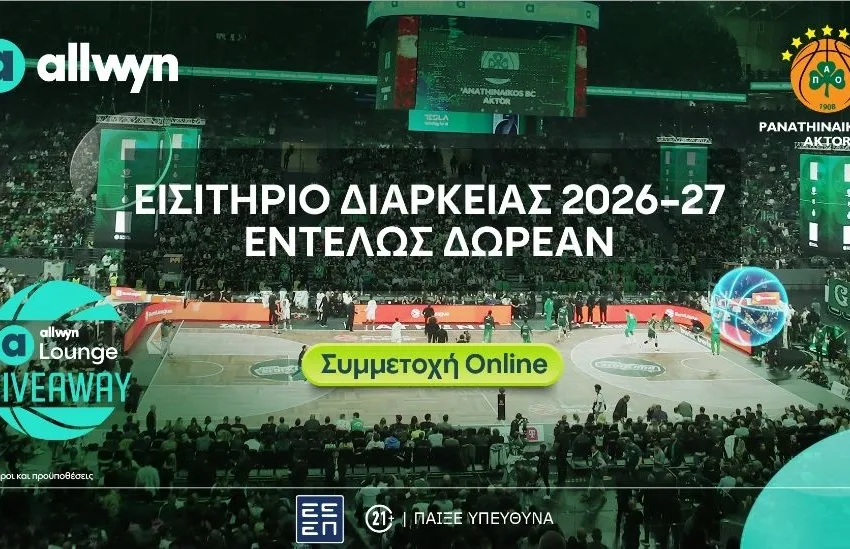  Το Lounge ήρθε στο Allwyn.gr και μπορείς να κερδίσεις ένα εισιτήριο διαρκείας του Παναθηναϊκού AKTOR