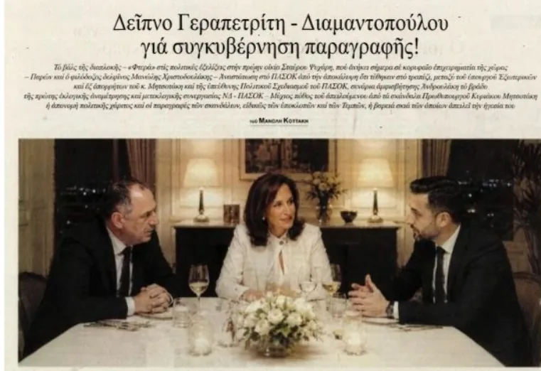 Διαψεύδουν κατηγορηματικά Διαμαντοπούλου και Χριστοδουλάκης δημοσιεύματα για δείπνο με Γεραπετρίτη 2 gerapetritis diaman 04e70