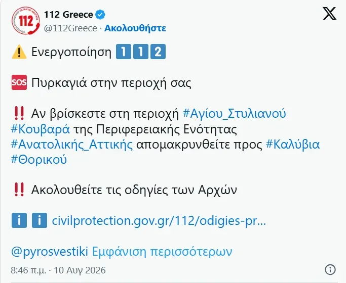 Φωτιά Κουβαράς: Κάηκαν κτηνοτροφικές μονάδες και οχήματα- Βελτιωμένη η εικόνα 3 image 18