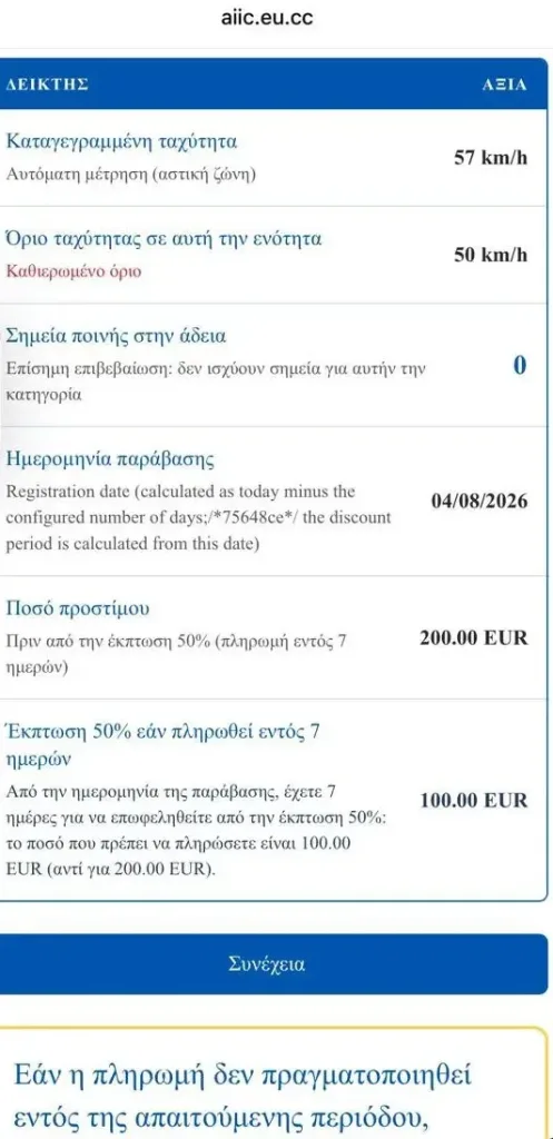 Προσοχή: Νέου τύπου απάτες με SMS για δήθεν τροχονομικές παραβάσεις 2 image 20