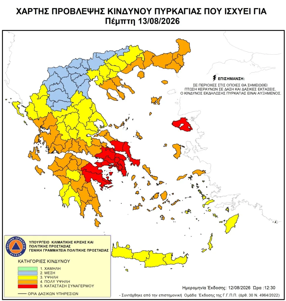 Συναγερμός: 48ωρο με ακραίο κίνδυνο πυρκαγιάς σχεδόν στη μισή Ελλάδα-Εκρηκτικός συνδυασμός με "Hot-Dry-Windy" 2 image 21