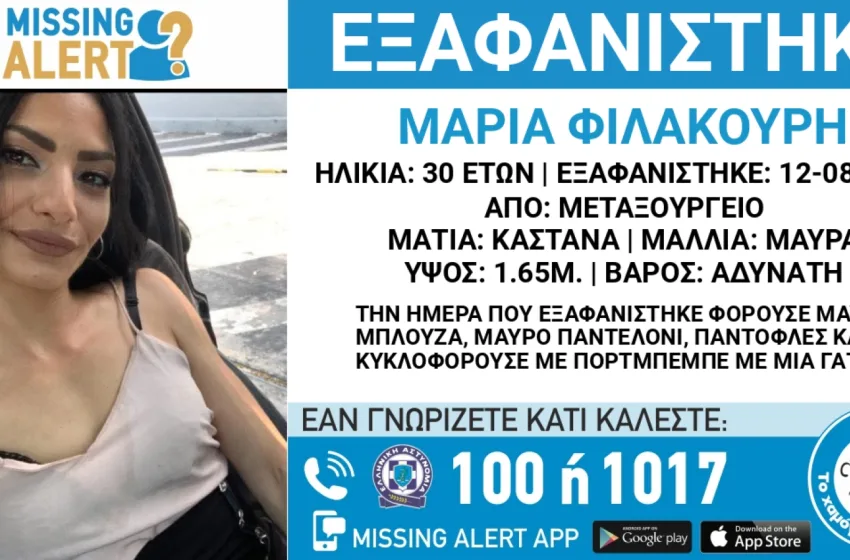  Συναγερμός στο Μεταξουργείο για την εξαφάνιση 30χρονης