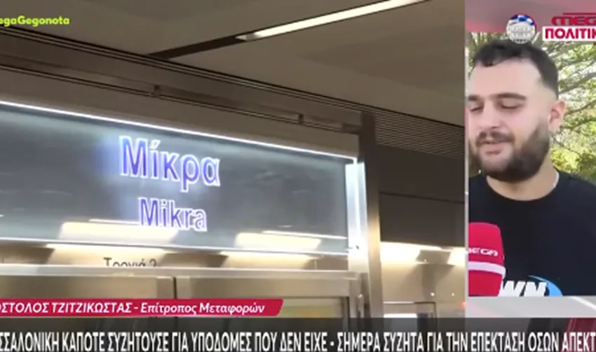  Η ατάκα για το μετρό Θεσσαλονίκης έγινε… viral:  Είναι φαντασμαγορικό αλλά χώρισα