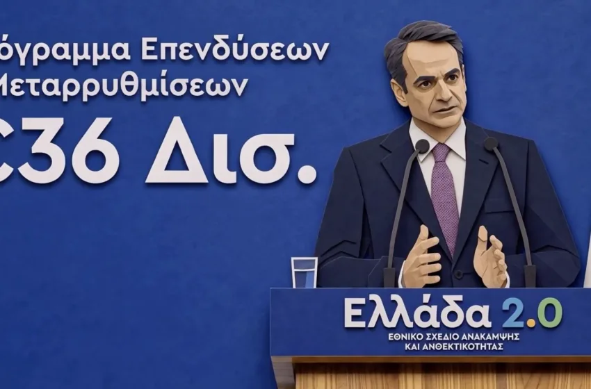  Μητσοτάκης: Απολογισμός του Ταμείου Ανάκαμψης με video animation