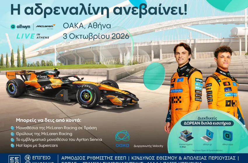  Το απόλυτο motorsports event έρχεται στις 3 Οκτωβρίου στην Αθήνα