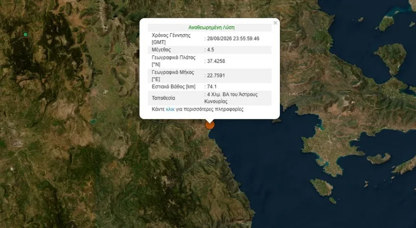  Σεισμός 4,5 Ρίχτερ στο Άστρος Κυνουρίας