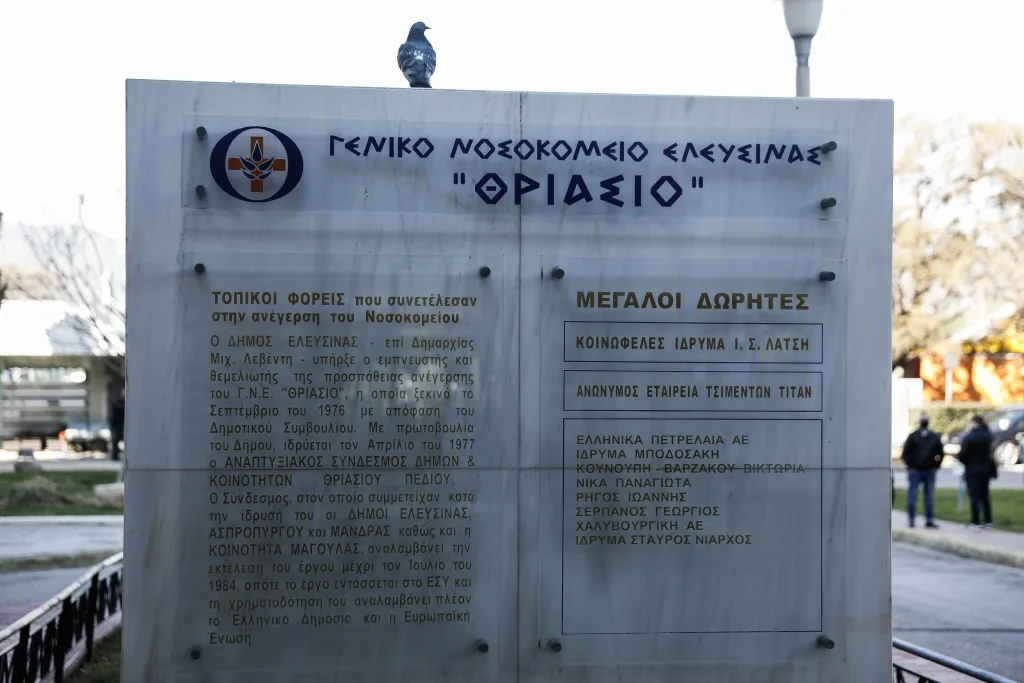 ΘΡΙΑΣΙΟ