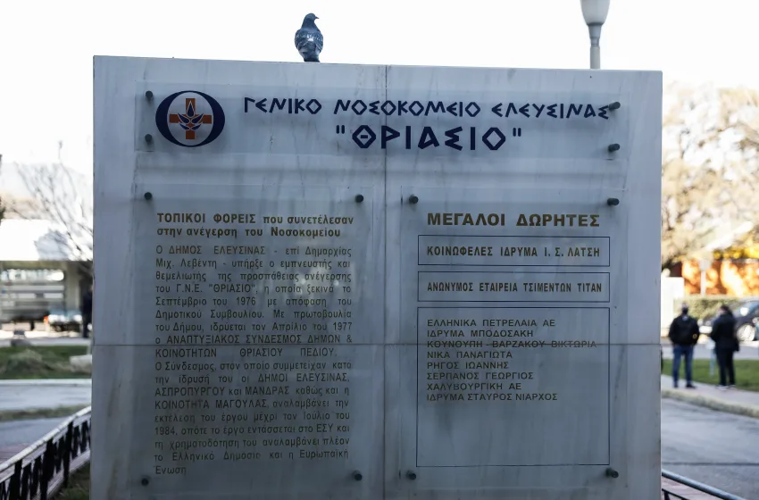  Εργαζόμενοι Θριασίου: “Ενισχύστε το νοσοκομείο” – Τεράστια κενά και υποστελέχωση σε ΜΑΦ και ΜΕΘ