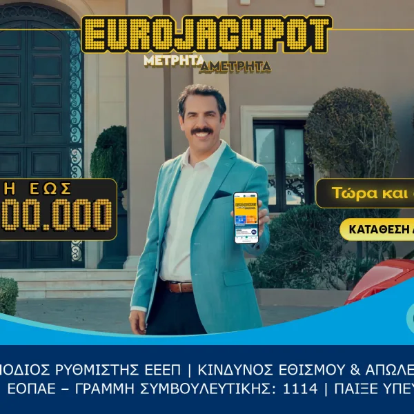 Ενότητα Business (Full-width) 71 Eurojackpot: Συμμετοχή και μέσω διαδικτύου για κέρδη έως 120.000.000€ κάθε Τρίτη και Παρασκευή