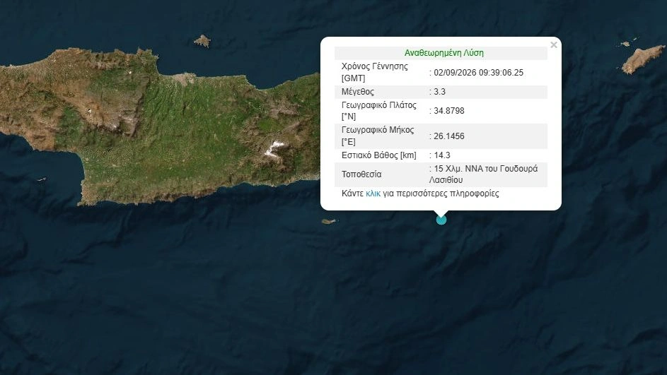 Σεισμός 3,3 Ρίχτερ στο Λασίθι 2 366cc642 screenshot 2026 09 02 130454