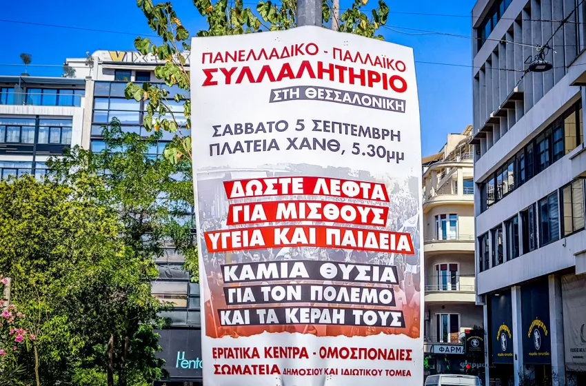  ΔΕΘ: Ξεκινούν οι κινητοποιήσεις ενόψει των εγκαινίων