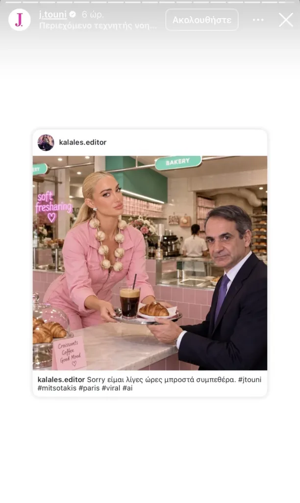 "Δεν το είχα στο πρόγραμμα, αλλά τώρα που το λέτε"-Ο χιουμοριστικός διάλογος Μητσοτάκη-Τούνη 9 IMG 7198.jpeg