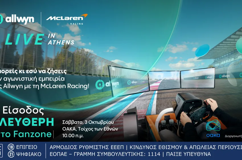  Μην εκπλαγείς αν δεις το McLaren MCL40 Showcar στον δρόμο αυτό το Σαββατοκύριακο