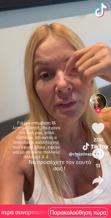 Αποκάλυψη της Χριστίνας Παππά: Κινδύνεψε η ζωή μου στο ιατρείο Γάκα-Θεοδωρόπουλου- Με επανέφεραν με απινιδωτή 2 christinapappa