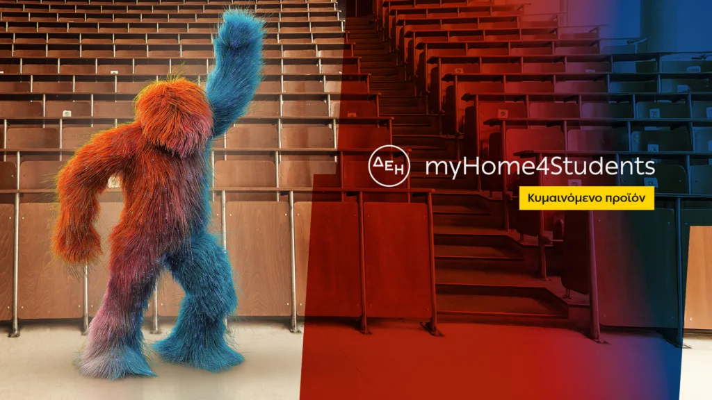 dei myhome4students 1024x576 jpg