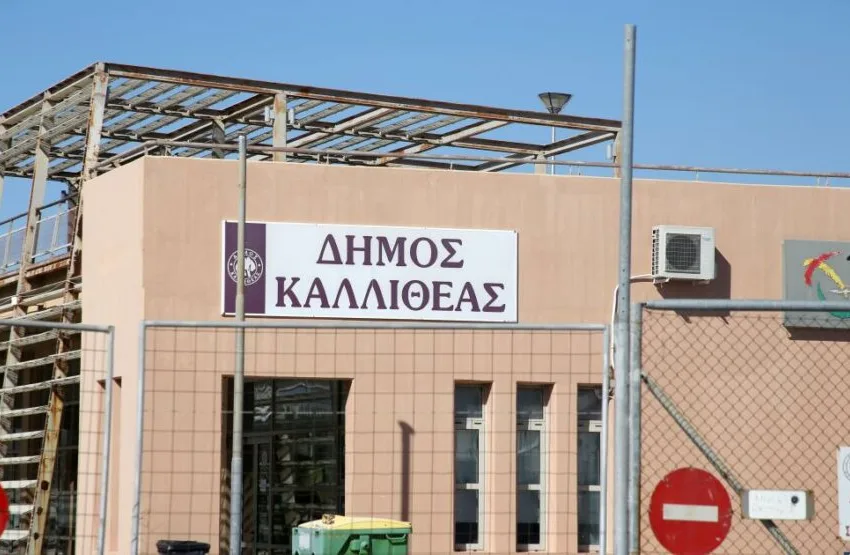  Δήμος Καλλιθέας: Οικονομική ενίσχυση 1.000 ευρώ για κάθε νέο παιδί- Προϋποθέσεις