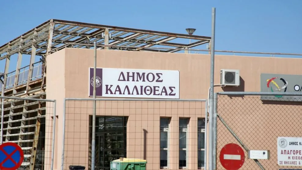 dimos kallitheas