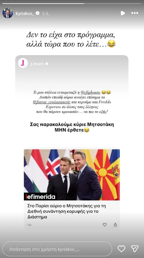 "Δεν το είχα στο πρόγραμμα, αλλά τώρα που το λέτε"-Ο χιουμοριστικός διάλογος Μητσοτάκη-Τούνη 6 efrof.png