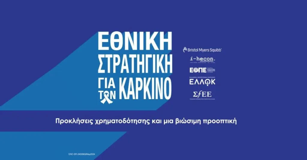 ethniko sxedio karkinos