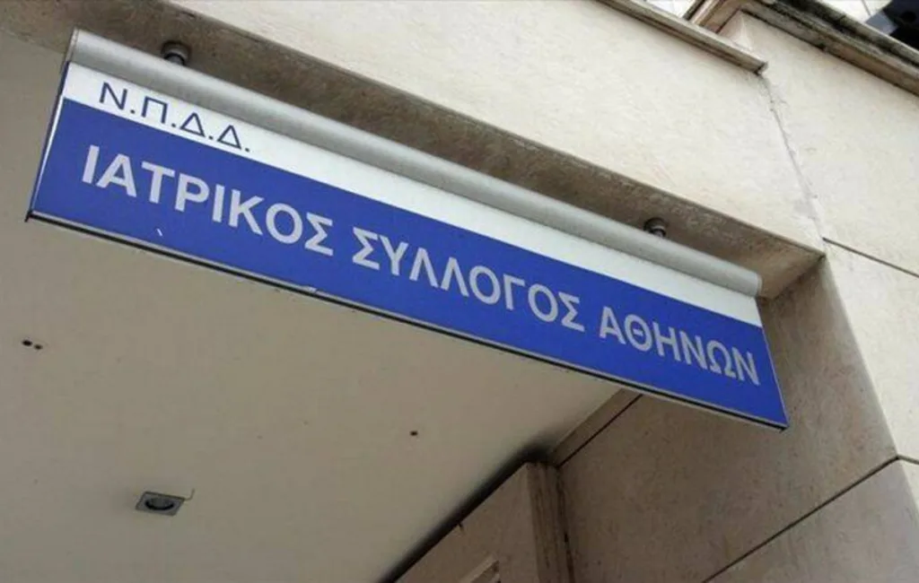 iatrikos syllogos athinwn