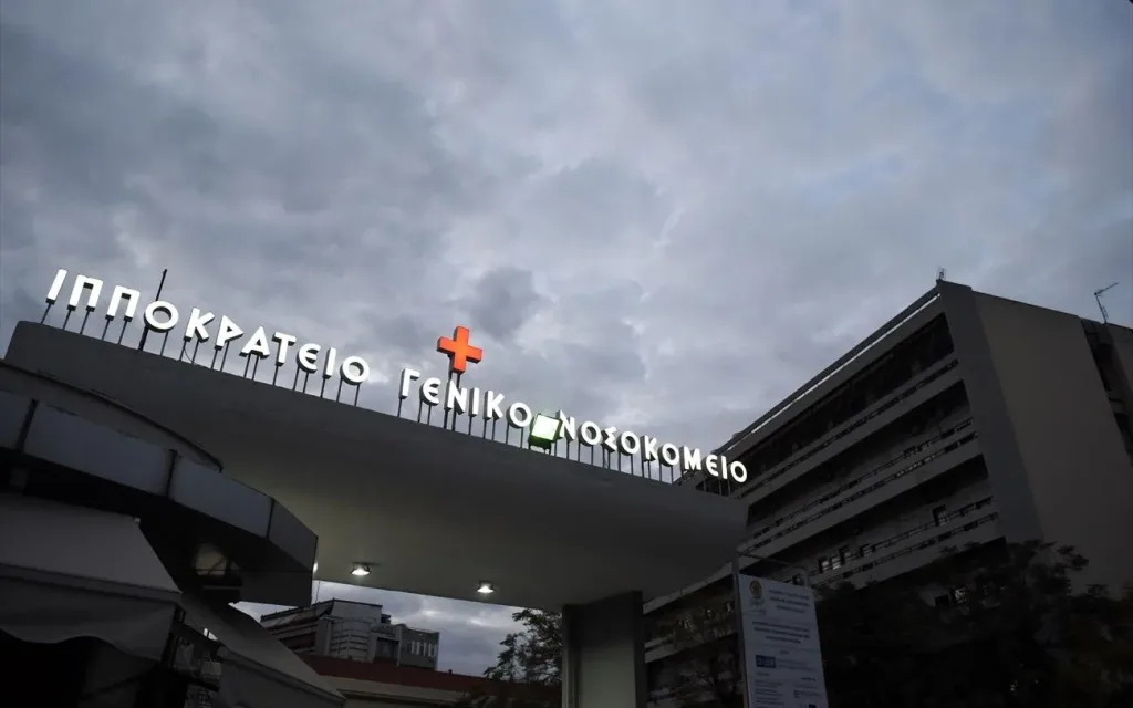 ippokrateio nosokomeio