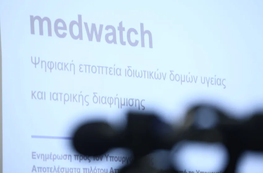  MedWatch: Τι έδειξαν οι πρώτοι έλεγχοι διαφημίσεων γιατρών-231 περιπτώσεις στο στόχαστρο