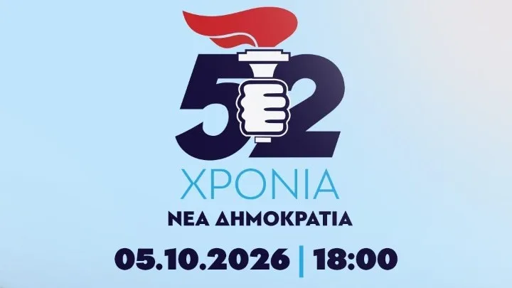 nea dimokratia ekdilosi