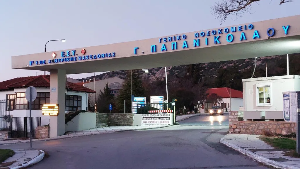 nosokomeio papanikolaou