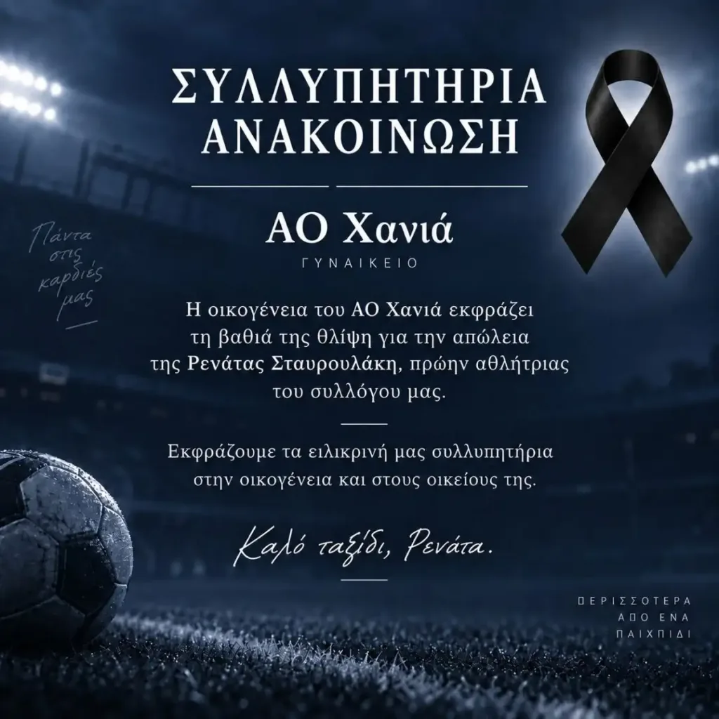 Χανιά: Θρήνος για την 19χρονη Ρενάτα-Έπεσε με τη μηχανή της σε φανάρι 4 oa xanion 1200x1200 1