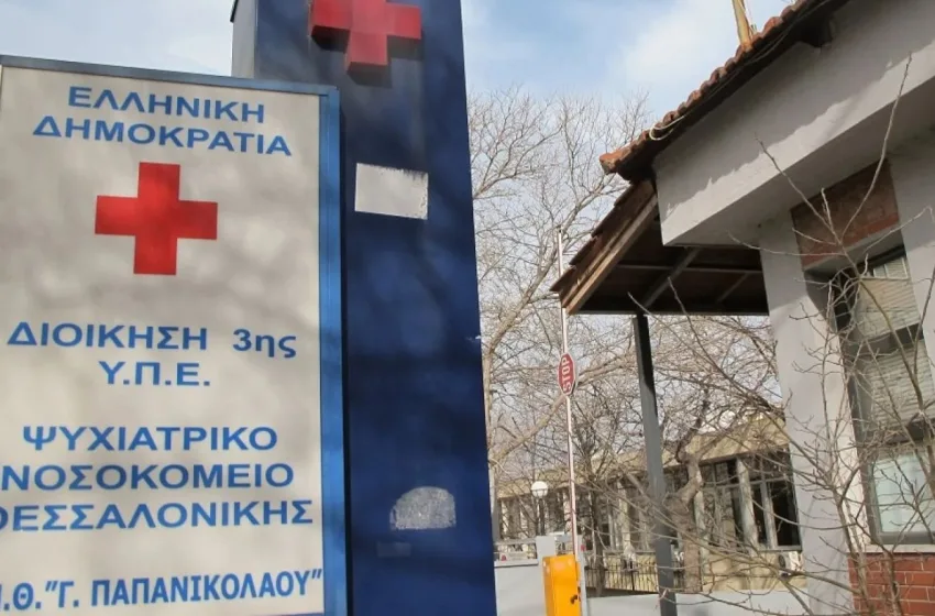  Η ψυχιατρική περίθαλψη σε κρίση: Το λειτουργικό αδιέξοδο του ΨΝΘ και τα δομικά αδιέξοδα του ΕΣΥ