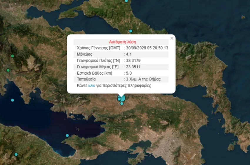  Σεισμός 4 Ρίχτερ στη Θήβα- Έγινε αισθητός στην Αθήνα