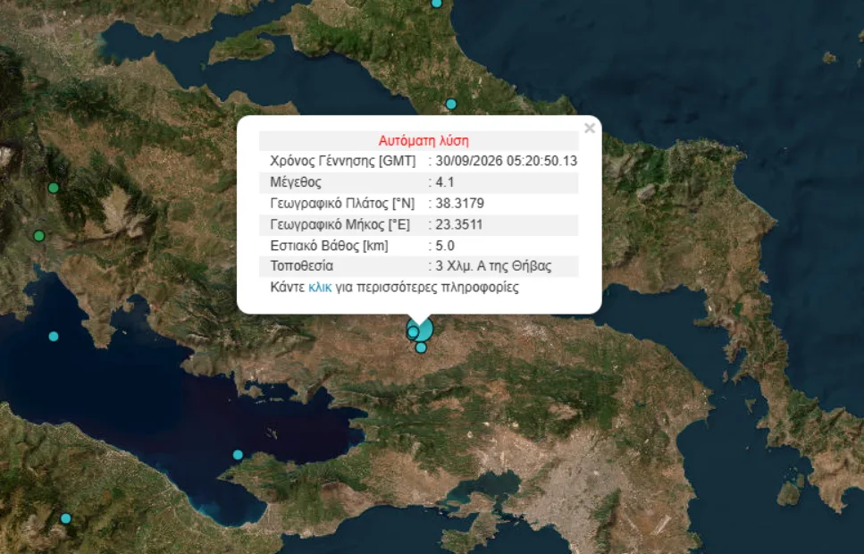 seismos thiva