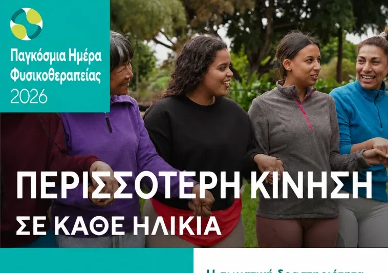 ΠΕΡΙΣΣΟΤΕΡΗ ΚΙΝΗΣΗ ΣΕ ΚΑΘΕ ΗΛΙΚΙΑ e1788869848613