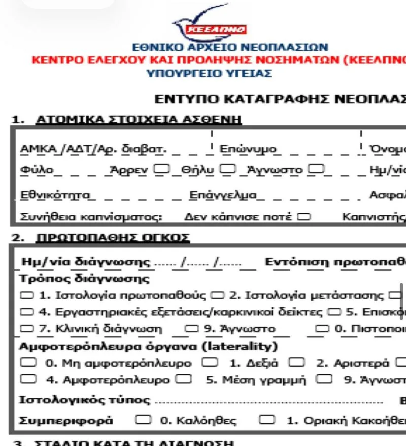 Όταν η τεχνική λεπτομέρεια γίνεται πολιτική αντιπαράθεση: Τα έγγραφα του 2013 και η απάντηση του Μαξίμου 4 επιλογή φύλλου