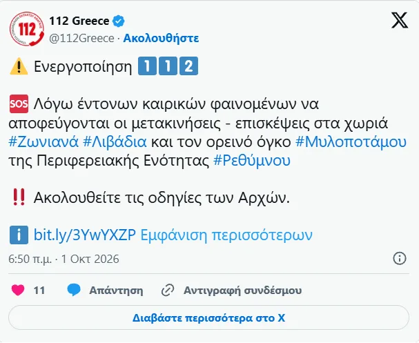 Η κακοκαιρία χτυπά την Κρήτη-Εκτεταμένες πλημμύρες, εικόνες καταστροφής (vid) 2 4