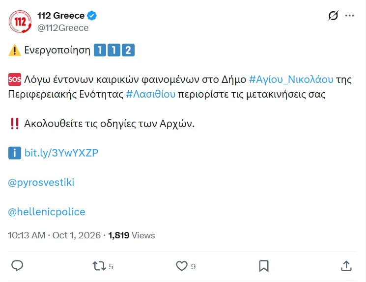 Κρήτη: Νεκρός ο κτηνοτρόφος, τραυματίστηκε ζευγάρι από κατάρρευση γέφυρας-Μεγάλες καταστροφές από τις πλημμύρες (διαρκής ενημέρωση) 5 7