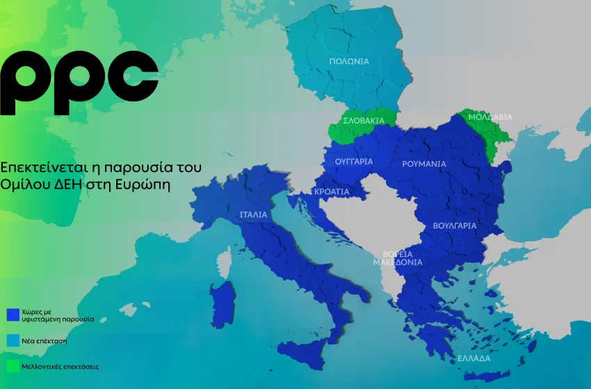  Όμιλος ΔΕΗ: Επεκτείνεται δυναμικά στην αγορά της Πολωνίας με χαρτοφυλάκιο ΑΠΕ 277,3 MW
