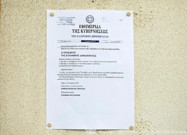 Αρχίζουν και επισήμως με αγιασμό οι εργασίες της Δ’ Συνόδου της Κ’ κοινοβουλευτικής Περιόδου 2 thumbnail